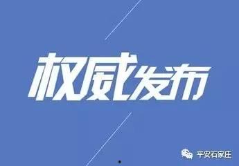 石家庄爆料事件视频播放,视频揭露惊人真相